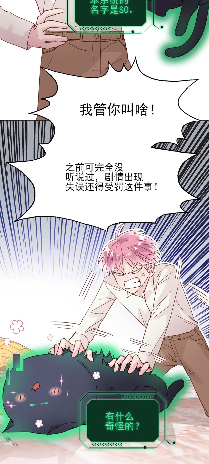 006 为了做任务，女装是必须的哦~-第6话