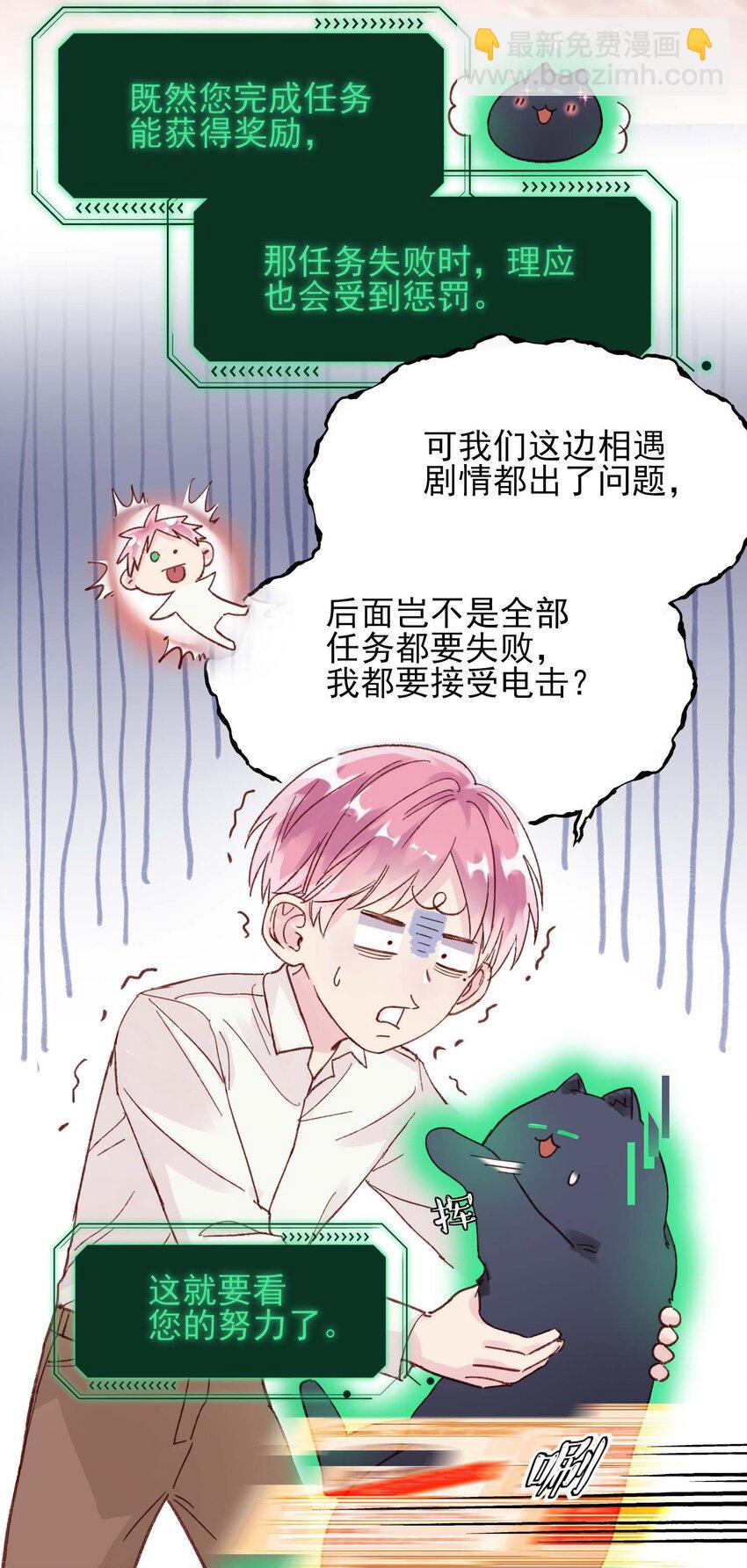 006 为了做任务，女装是必须的哦~-第6话