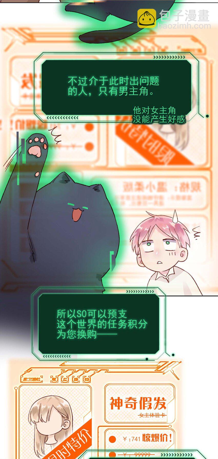006 为了做任务，女装是必须的哦~-第6话