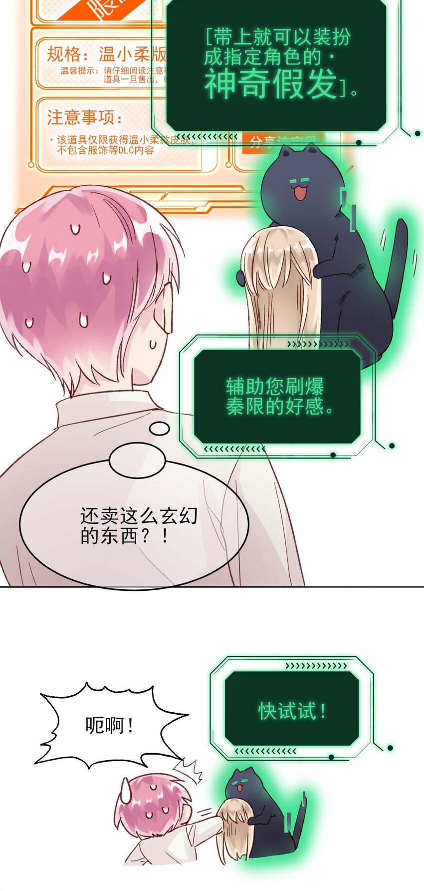 006 为了做任务，女装是必须的哦~-第6话