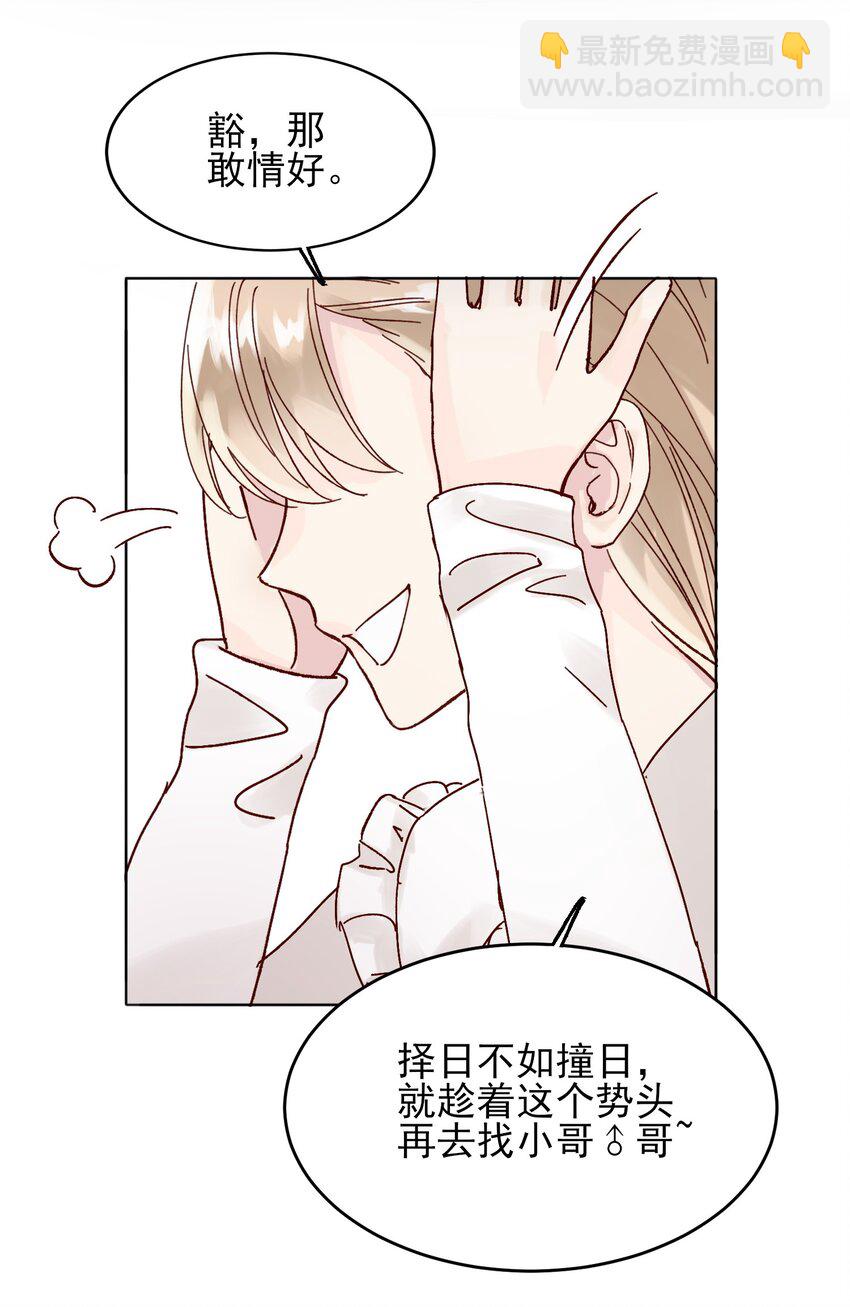 008 努力方向错了吗？-第8话