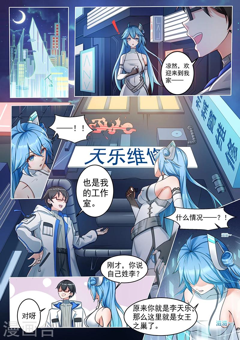 第2话 深红女王的雏形-第2话