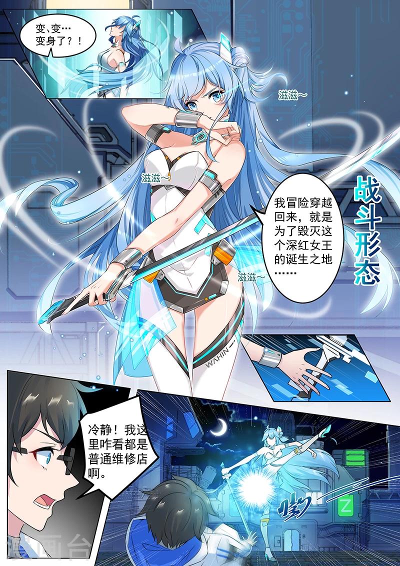 第2话 深红女王的雏形-第2话