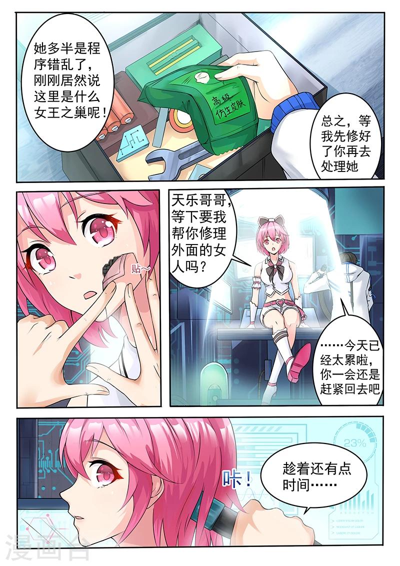 第2话 深红女王的雏形-第2话