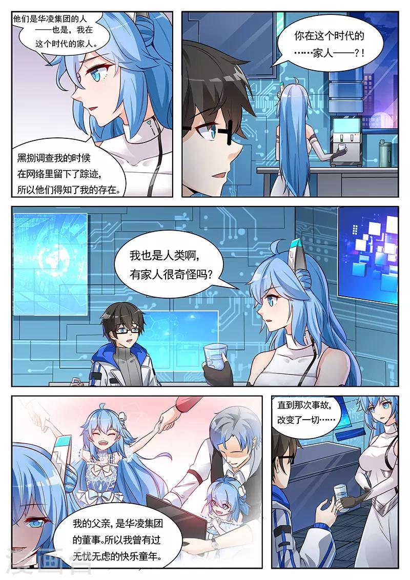 第12话 华凌集团的千金-第12话