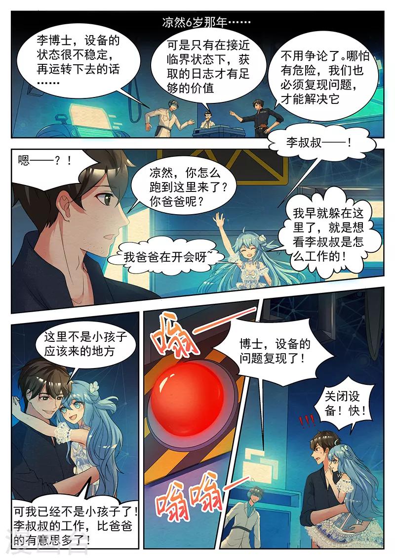 第12话 华凌集团的千金-第12话