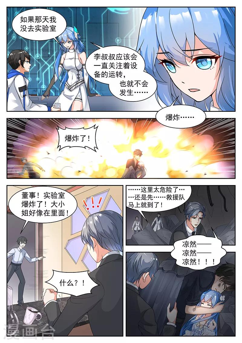 第12话 华凌集团的千金-第12话