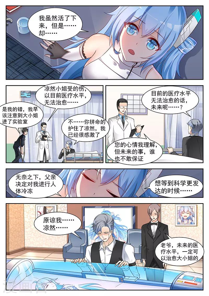 第12话 华凌集团的千金-第12话