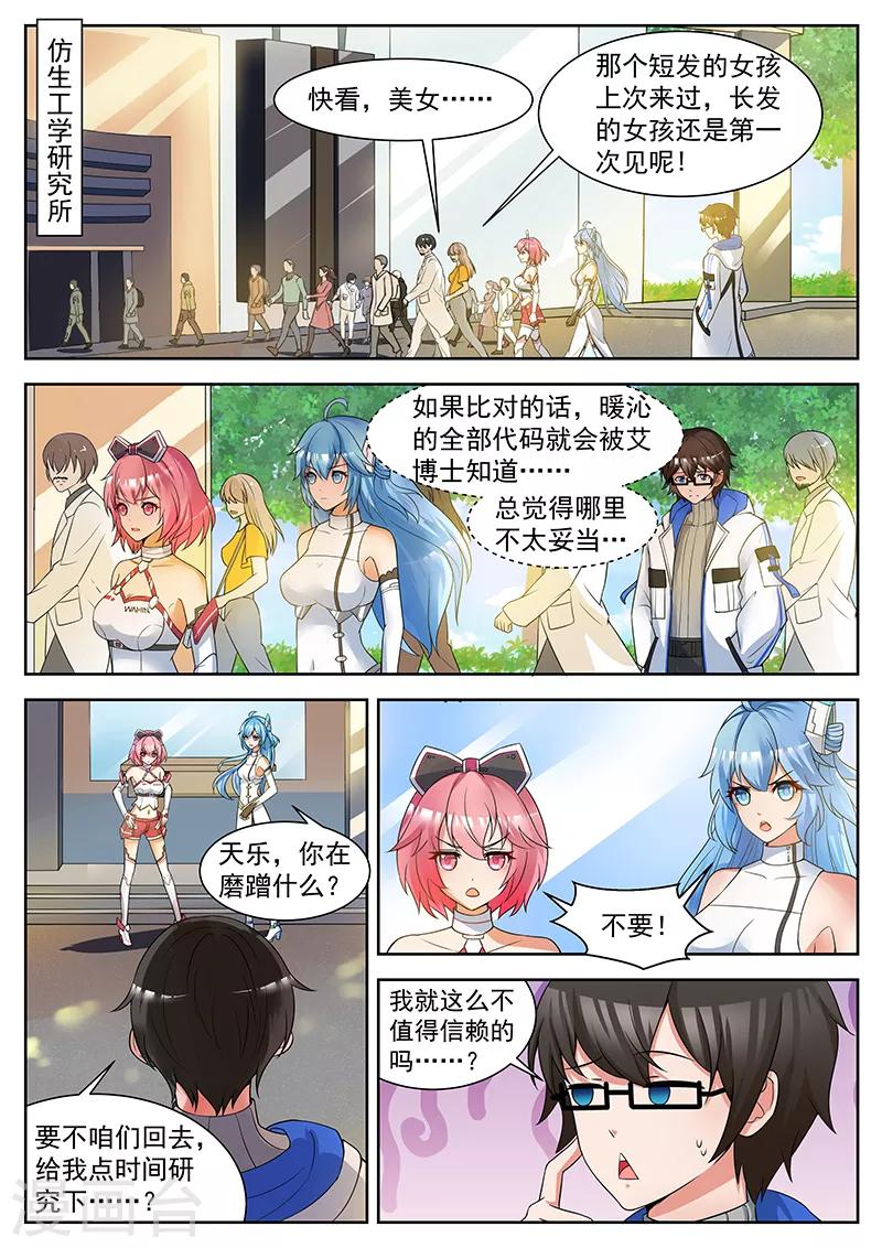 第14话 一个大胆的猜想-第14话