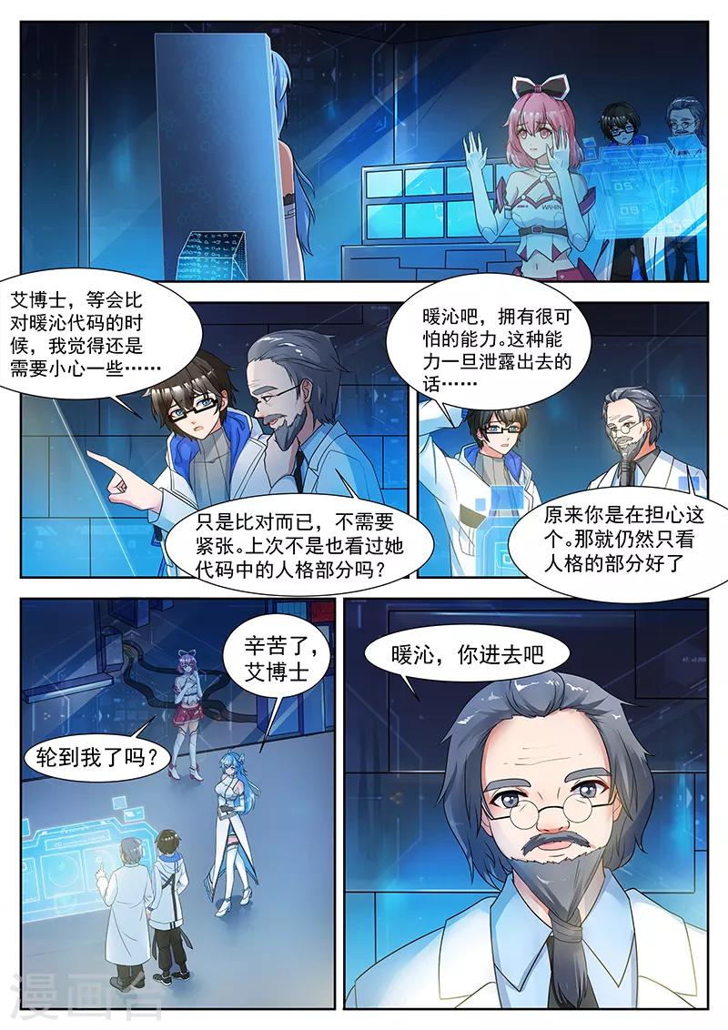 第14话 一个大胆的猜想-第14话