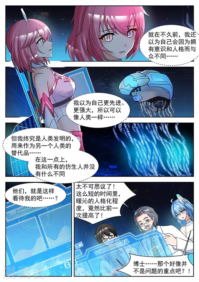 第14话 一个大胆的猜想-第14话