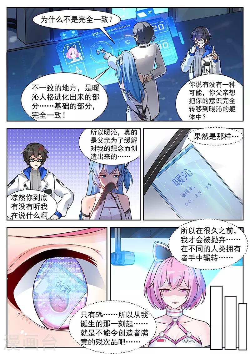 第14话 一个大胆的猜想-第14话
