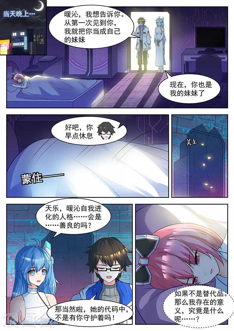 第14话 一个大胆的猜想-第14话