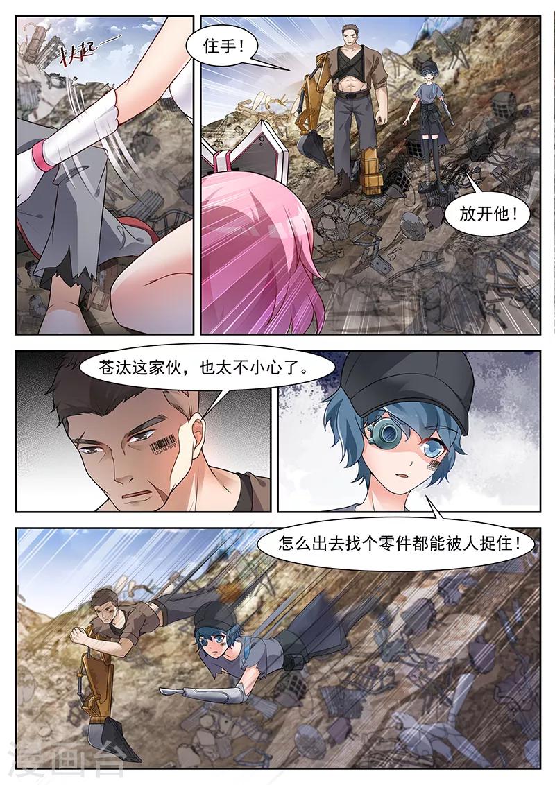第18话 人类定义的错误-第18话