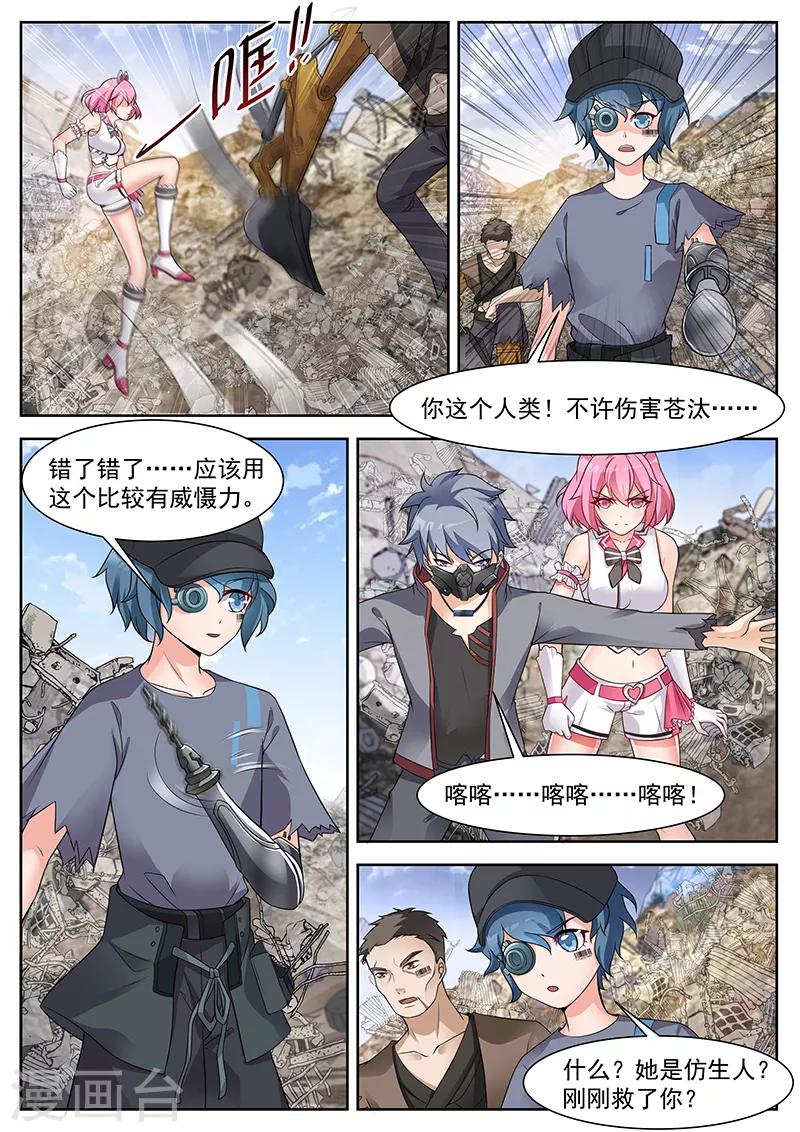 第18话 人类定义的错误-第18话