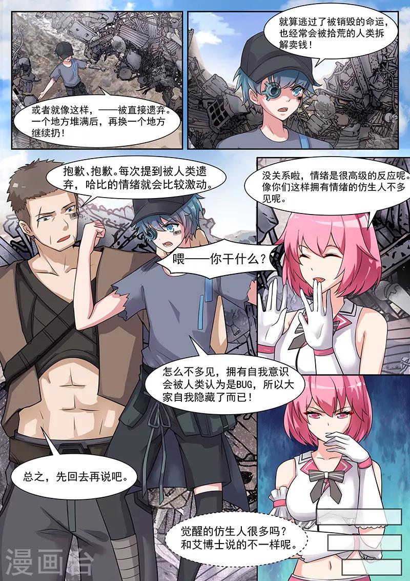 第18话 人类定义的错误-第18话