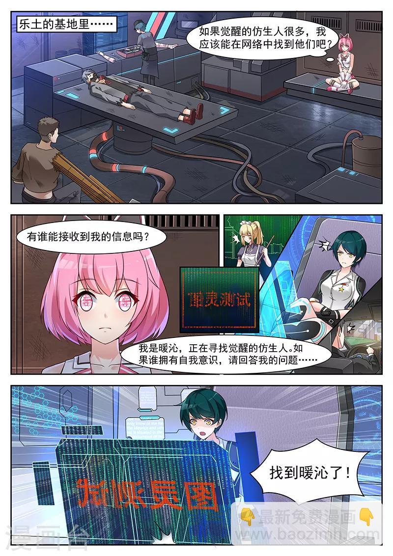 第18话 人类定义的错误-第18话