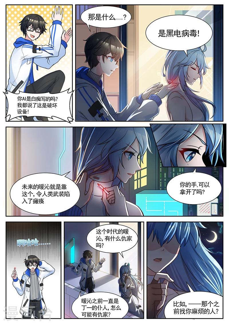 第4话 天乐哥哥的麻烦-第4话