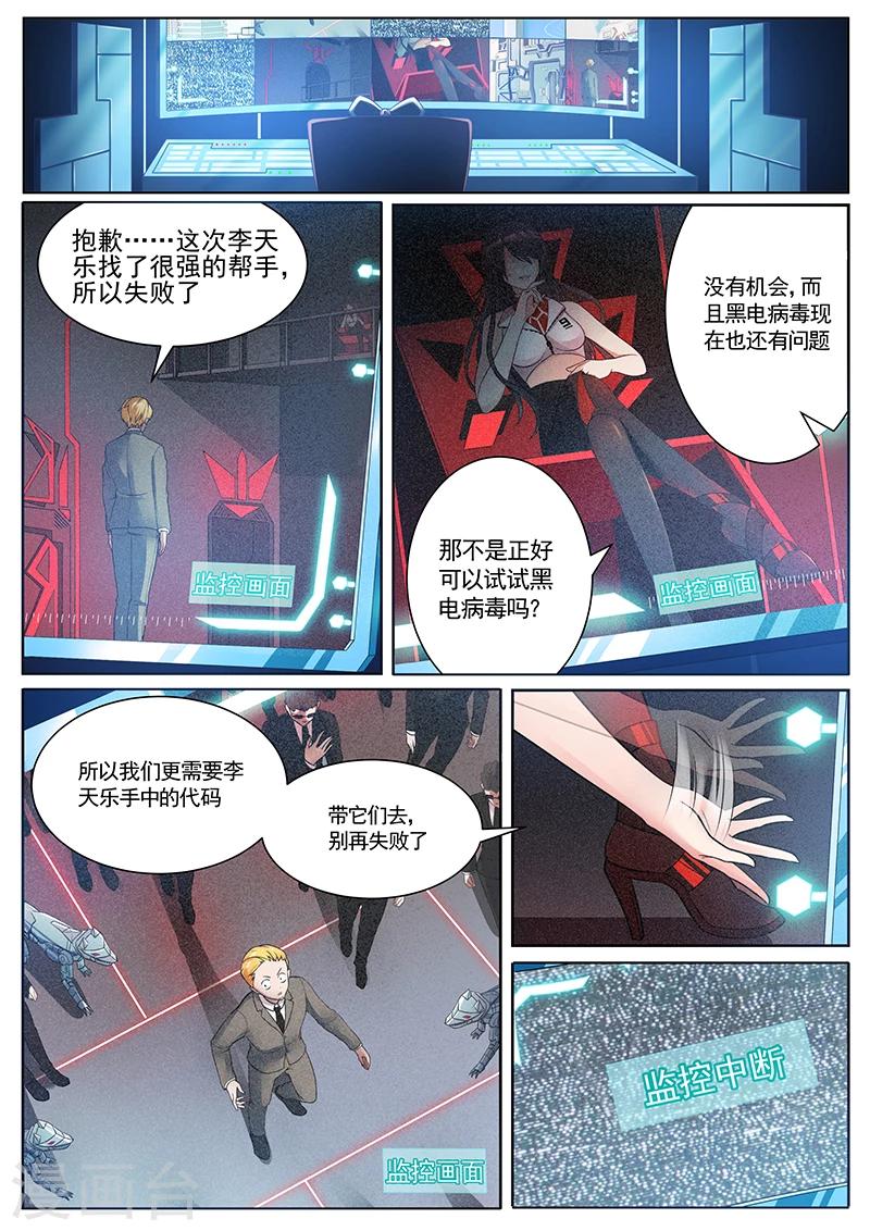 第4话 天乐哥哥的麻烦-第4话