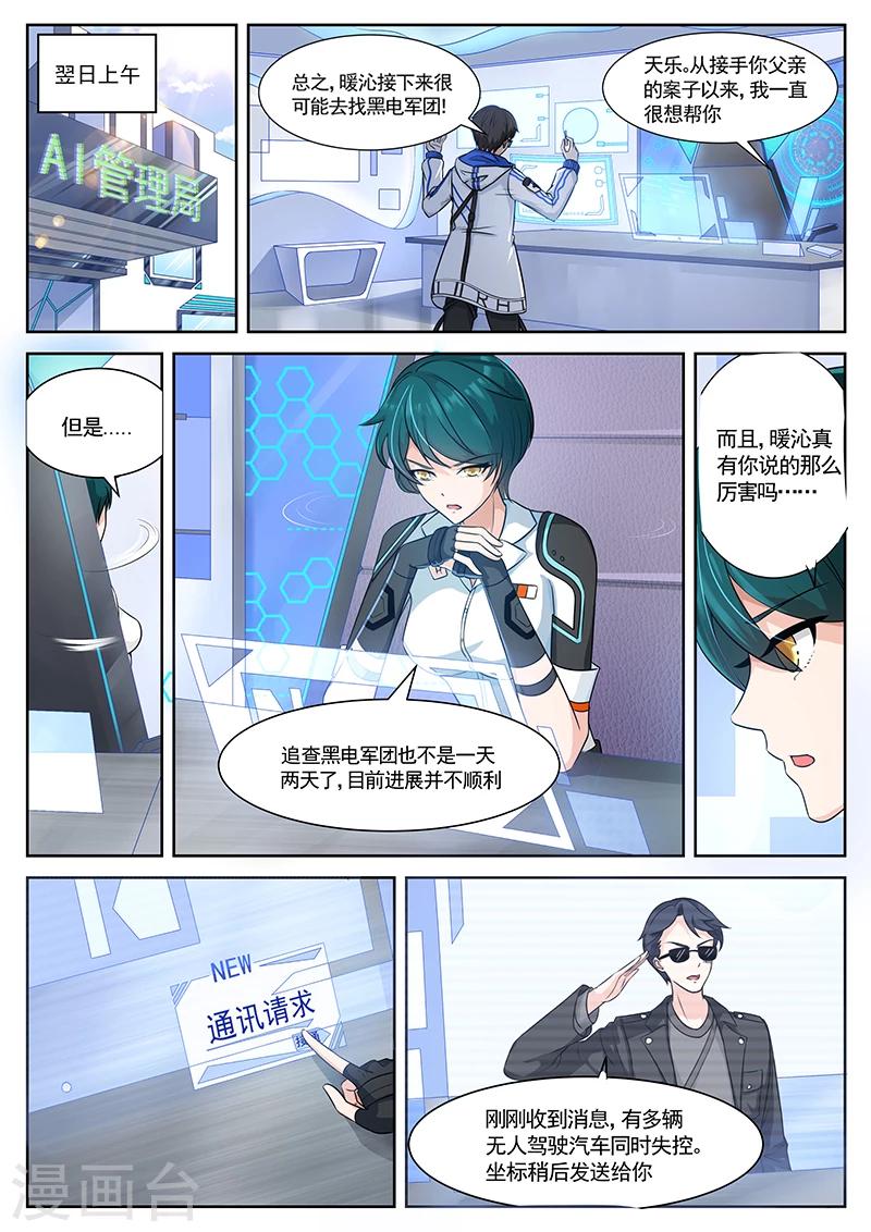 第4话 天乐哥哥的麻烦-第4话