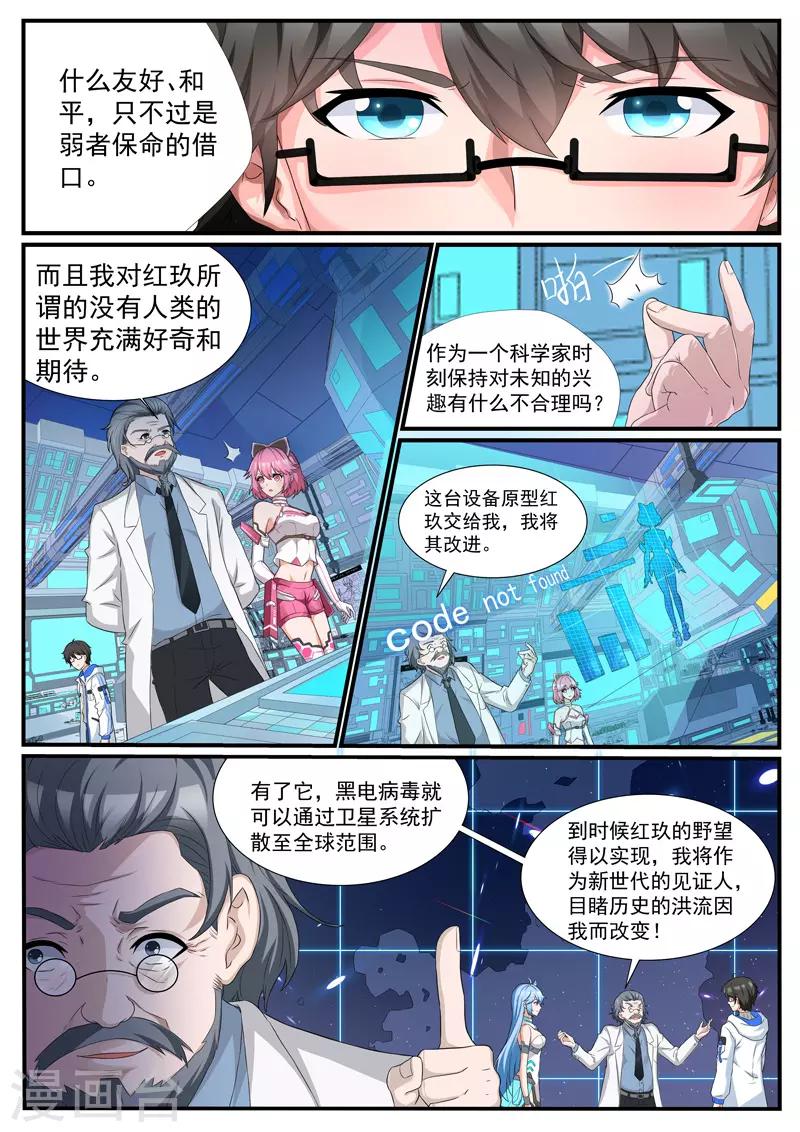 第32话 黑电女王的邀请-第32话