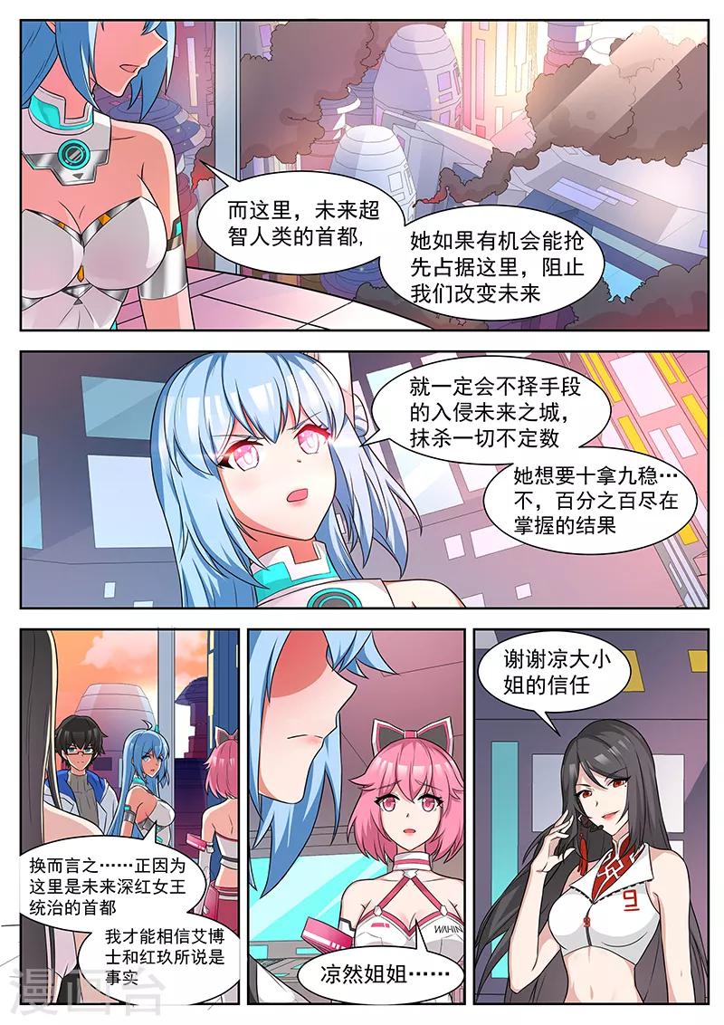 第34话 超智人类的首都-第34话