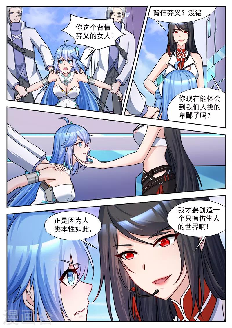第38话 因为人类的卑鄙-第38话