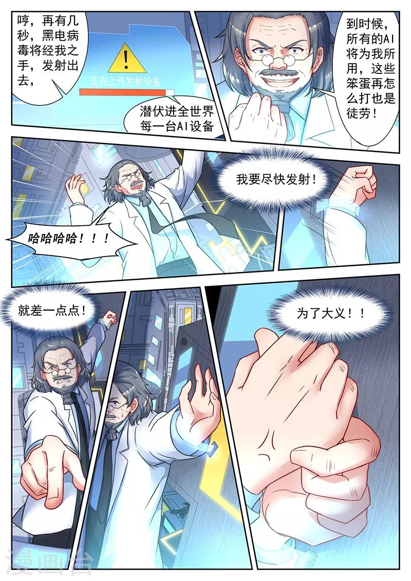 第46话 仿生杀手的忠诚-第46话