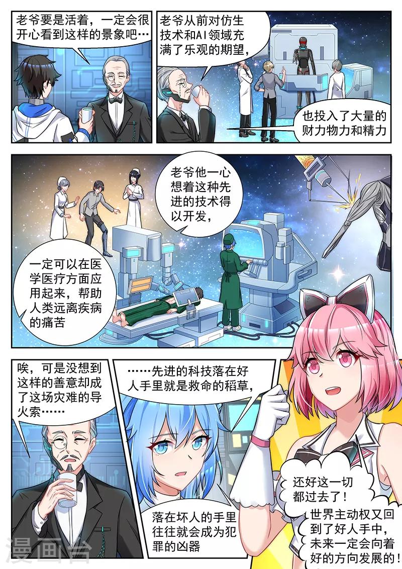 第48话 华凌集团的资助-第48话