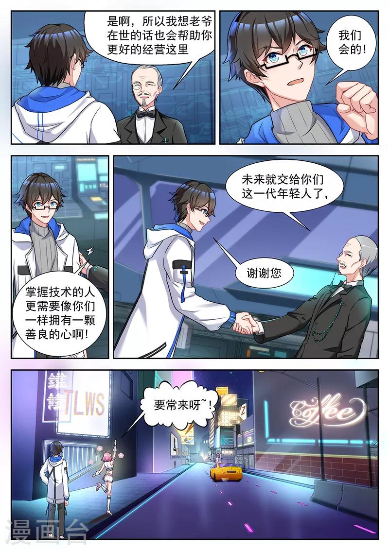 第48话 华凌集团的资助-第48话
