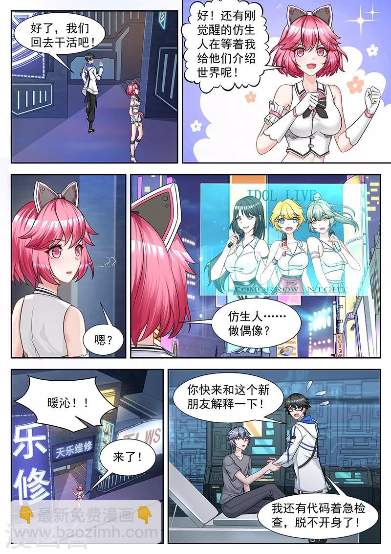 第48话 华凌集团的资助-第48话