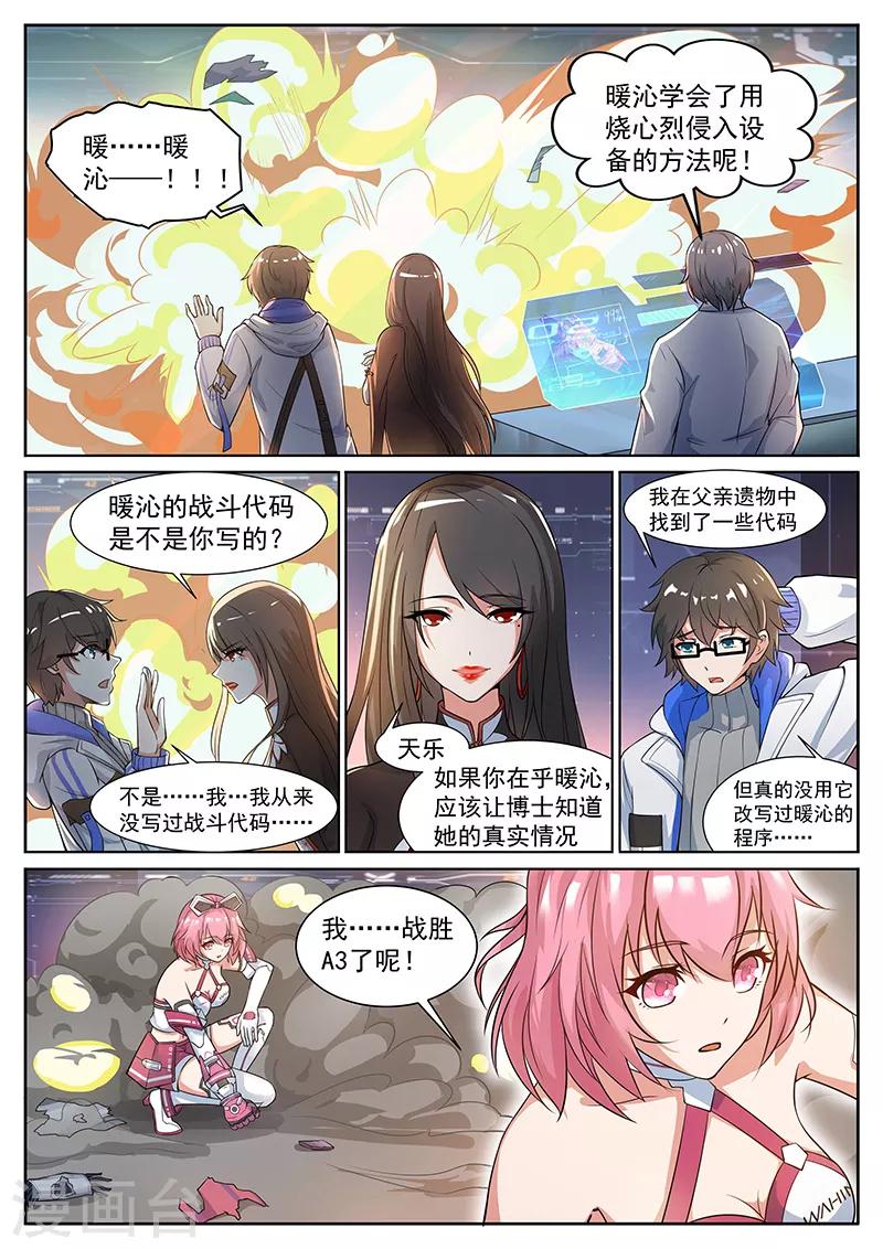 第8话 不怀好意的陪练-第8话