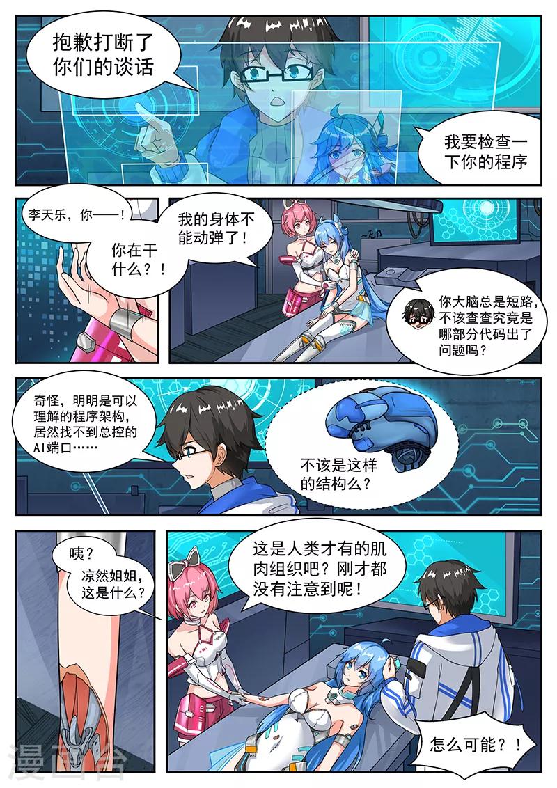 第10话 不受控制的躯体-第10话