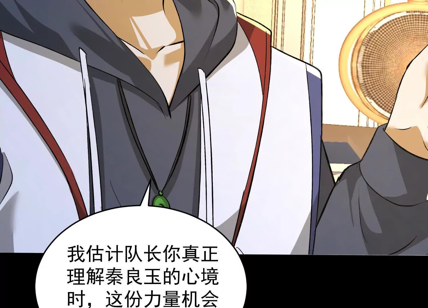 16话 秦良玉等级提升(1/2)-第16话