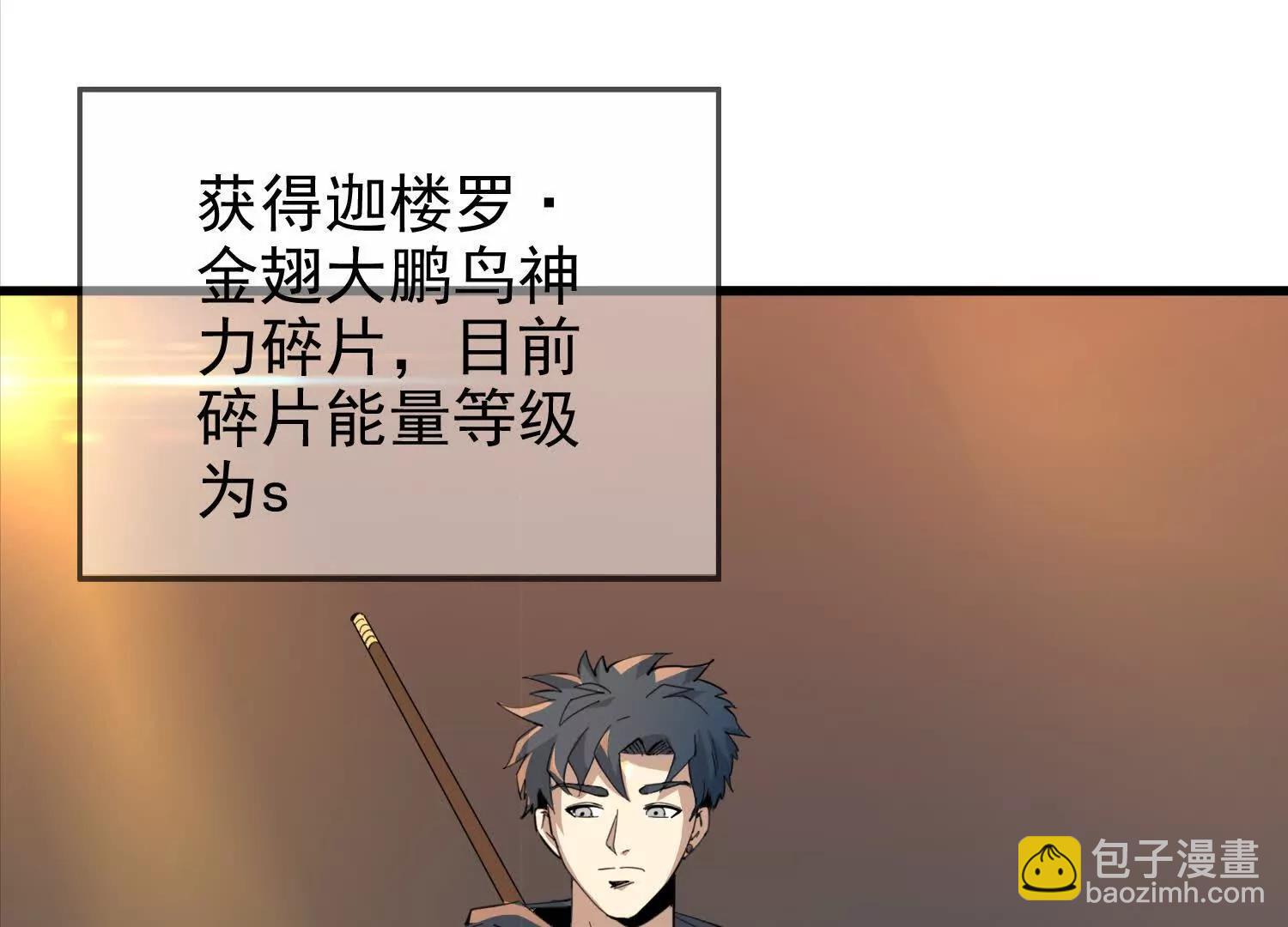 22话 获得金翅大鹏鸟碎片(1/2)-第22话