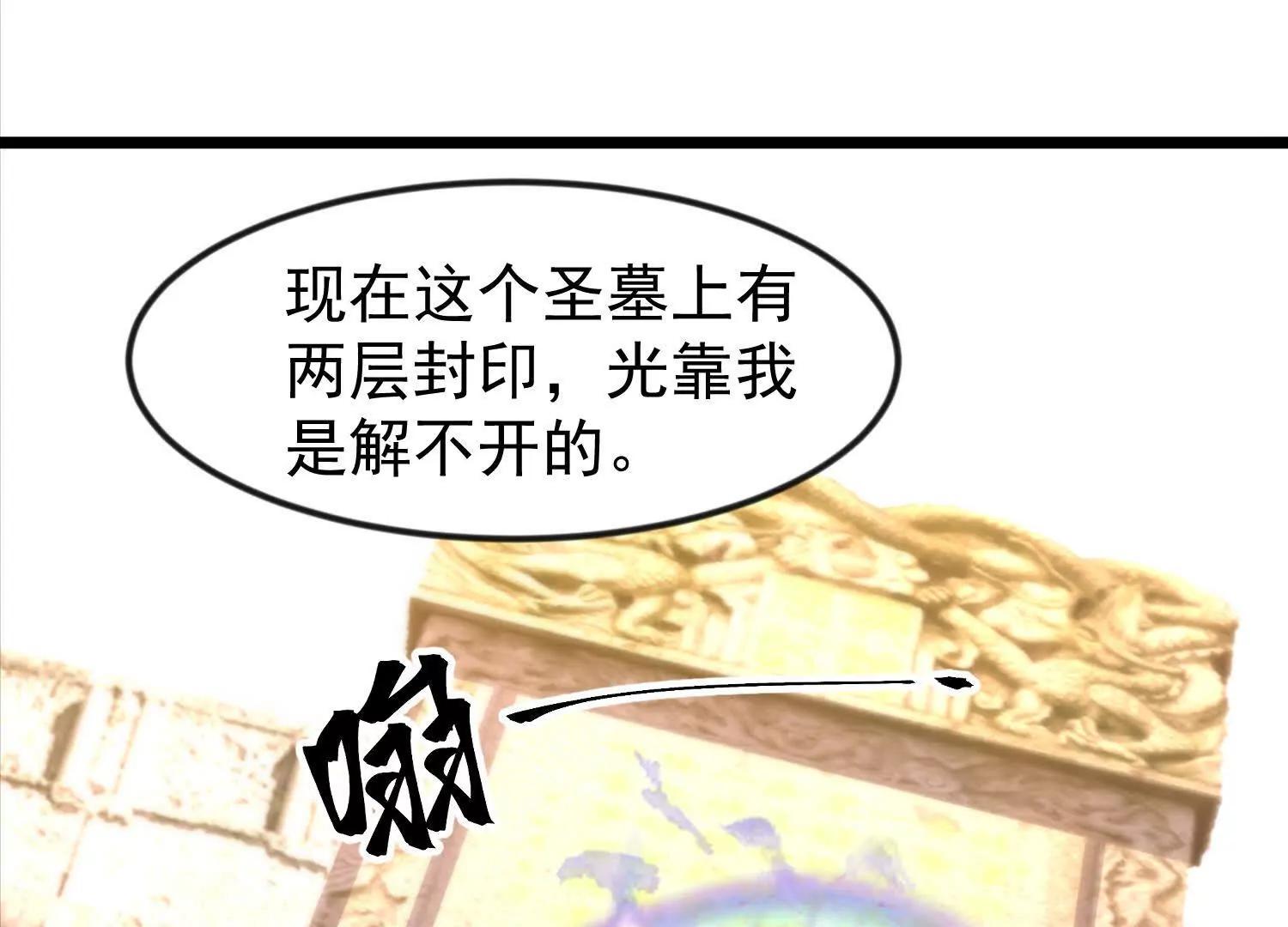 38话 圣墓(1/2)-第38话
