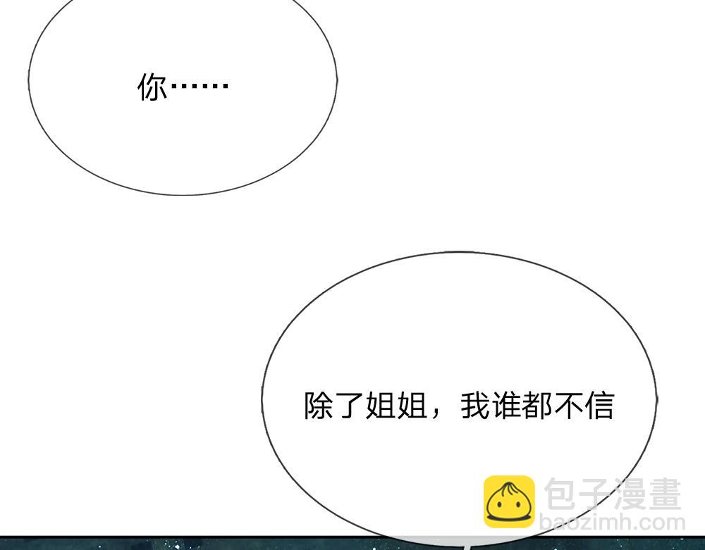 第193话 除了姐姐，我谁都不信！(1/2)-第194话