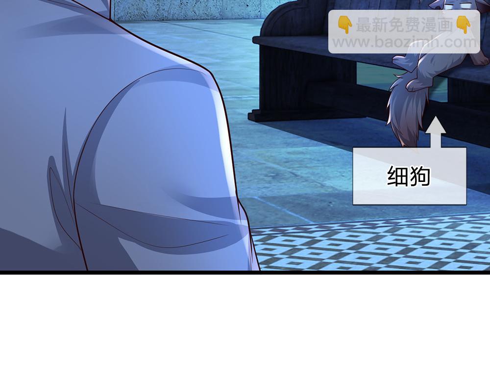 第279话 我可不是细狗，嗷！(1/2)-第280话