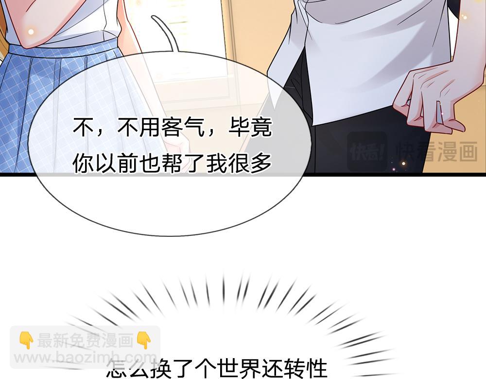 第283话 猝不及防，被告白(1/2)-第284话
