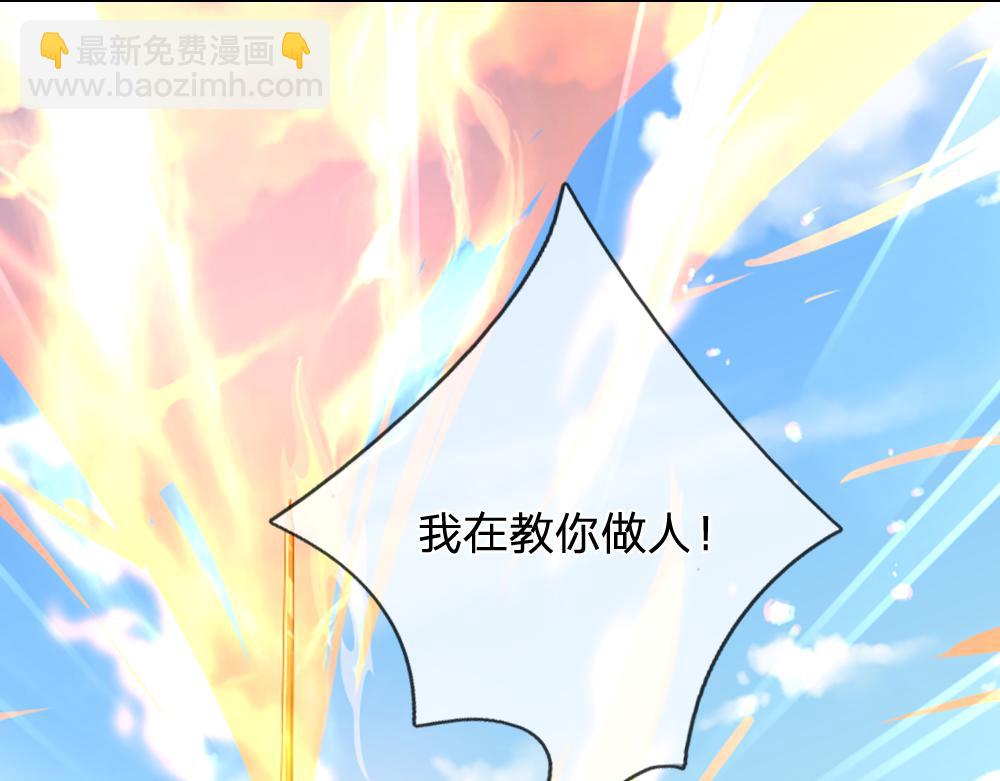 第291话 我在教你做人！(1/2)-第292话