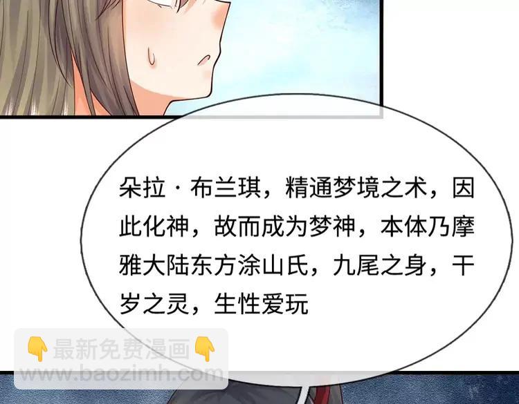 第402话 梦神朵拉(1/2)-第402话