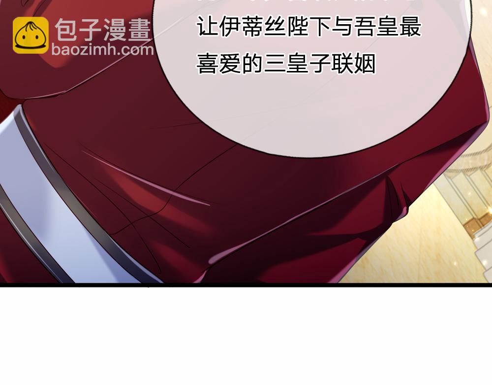 第73话 娃娃亲VS两国联姻(1/3)-第74话