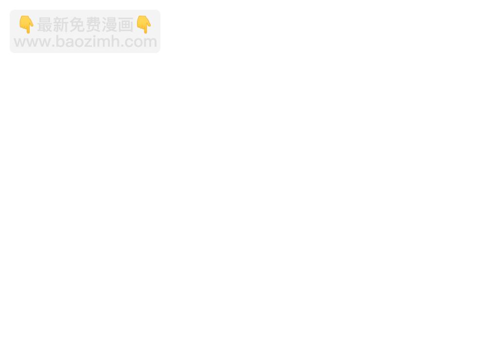 第83话 萌混过关(1/2)-第84话