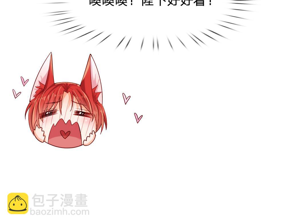 第91话 心动~陛下好可爱！(1/2)-第92话