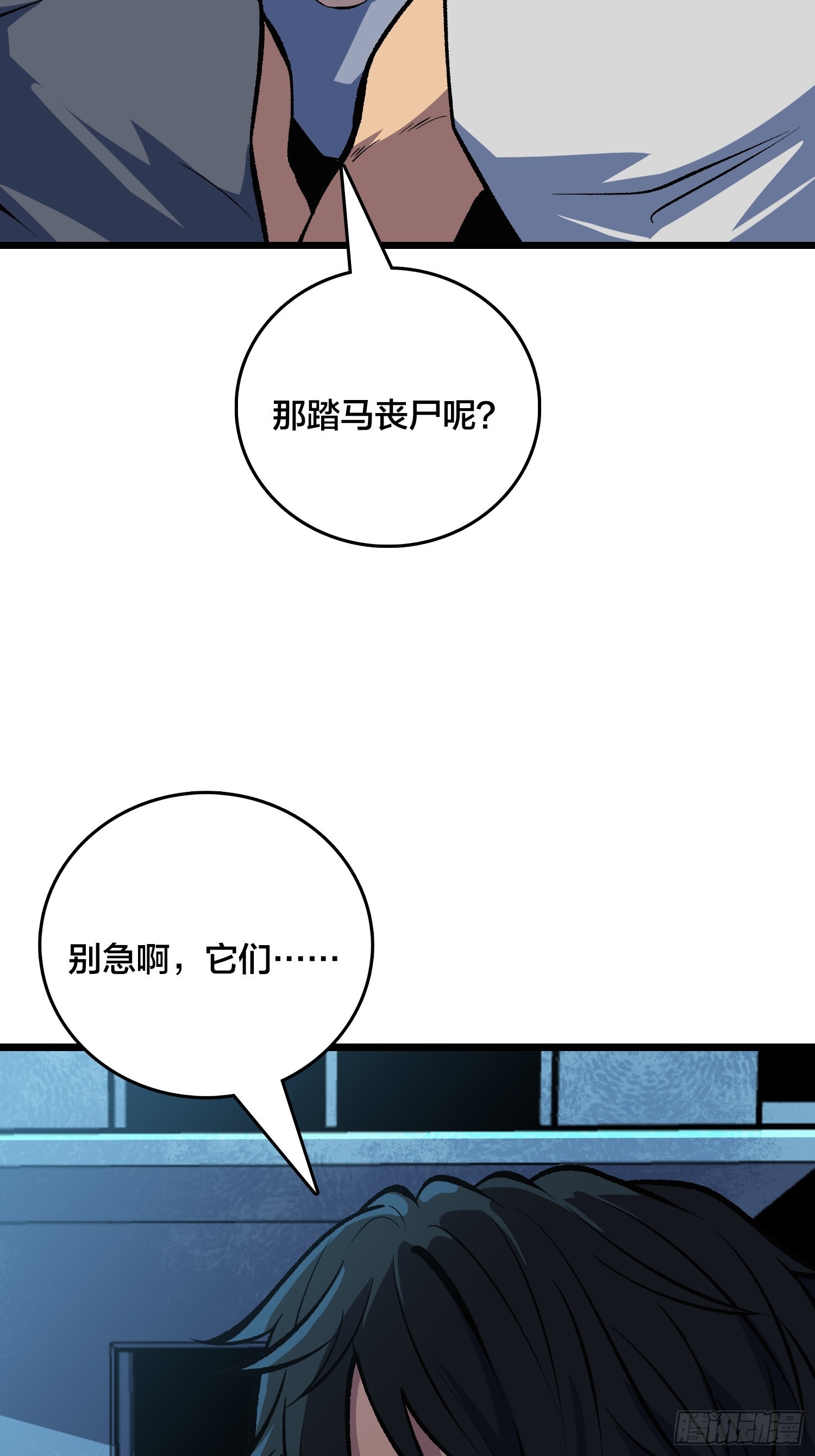 第9话 泰坦丧尸(1/2)-第10话