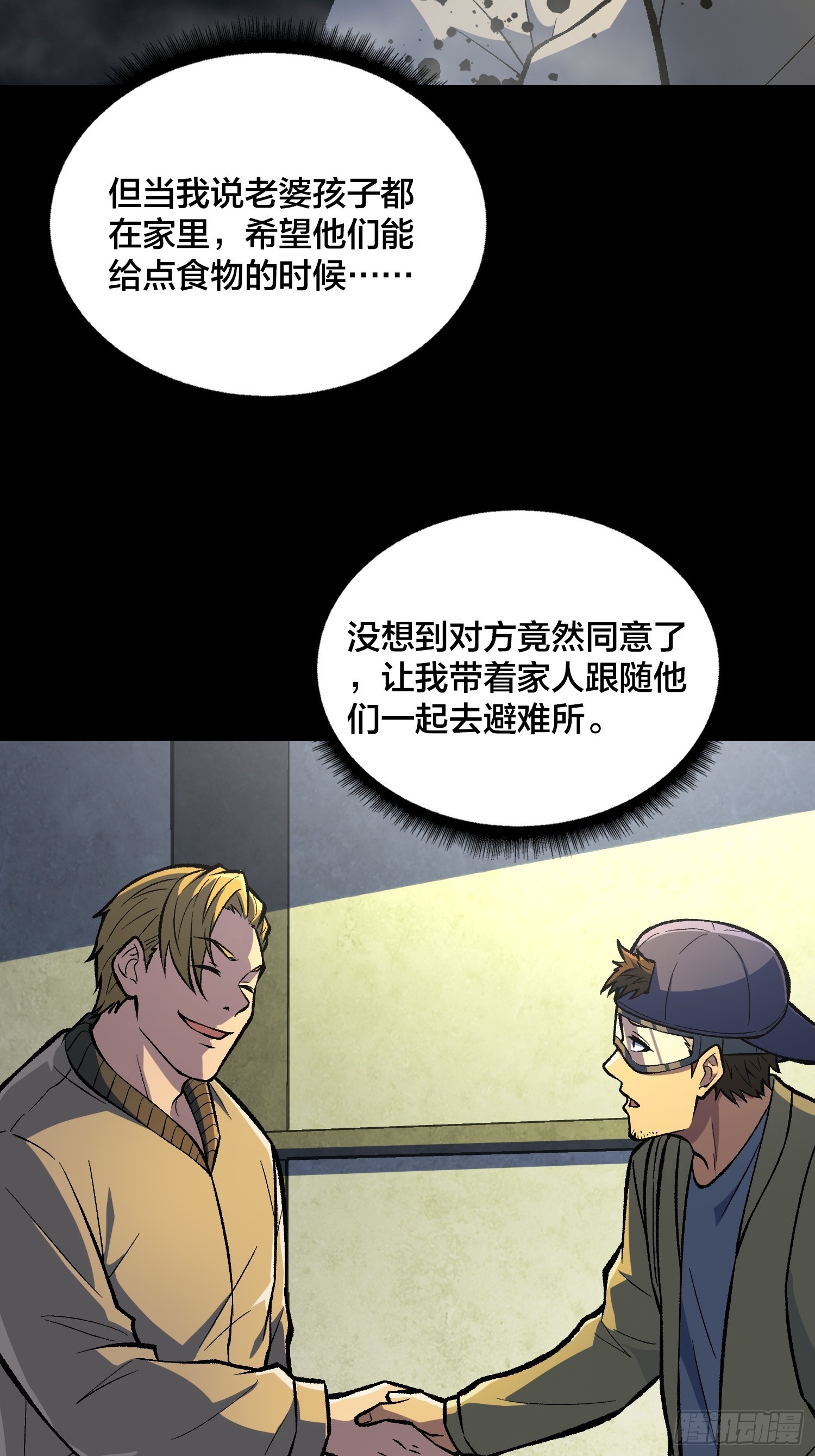 第13话  超级战士？(1/2)-第14话