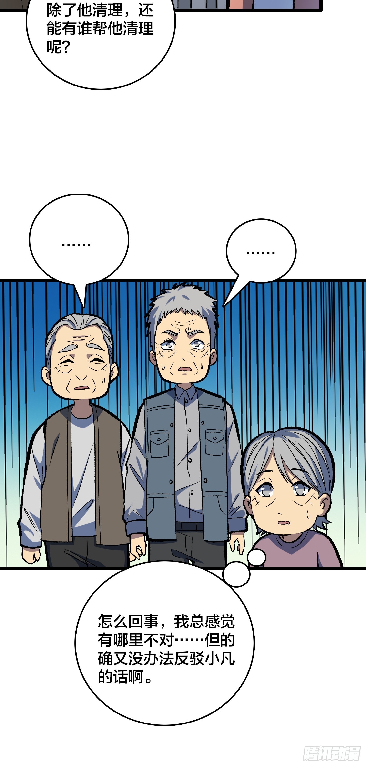 第13话  超级战士？(1/2)-第14话
