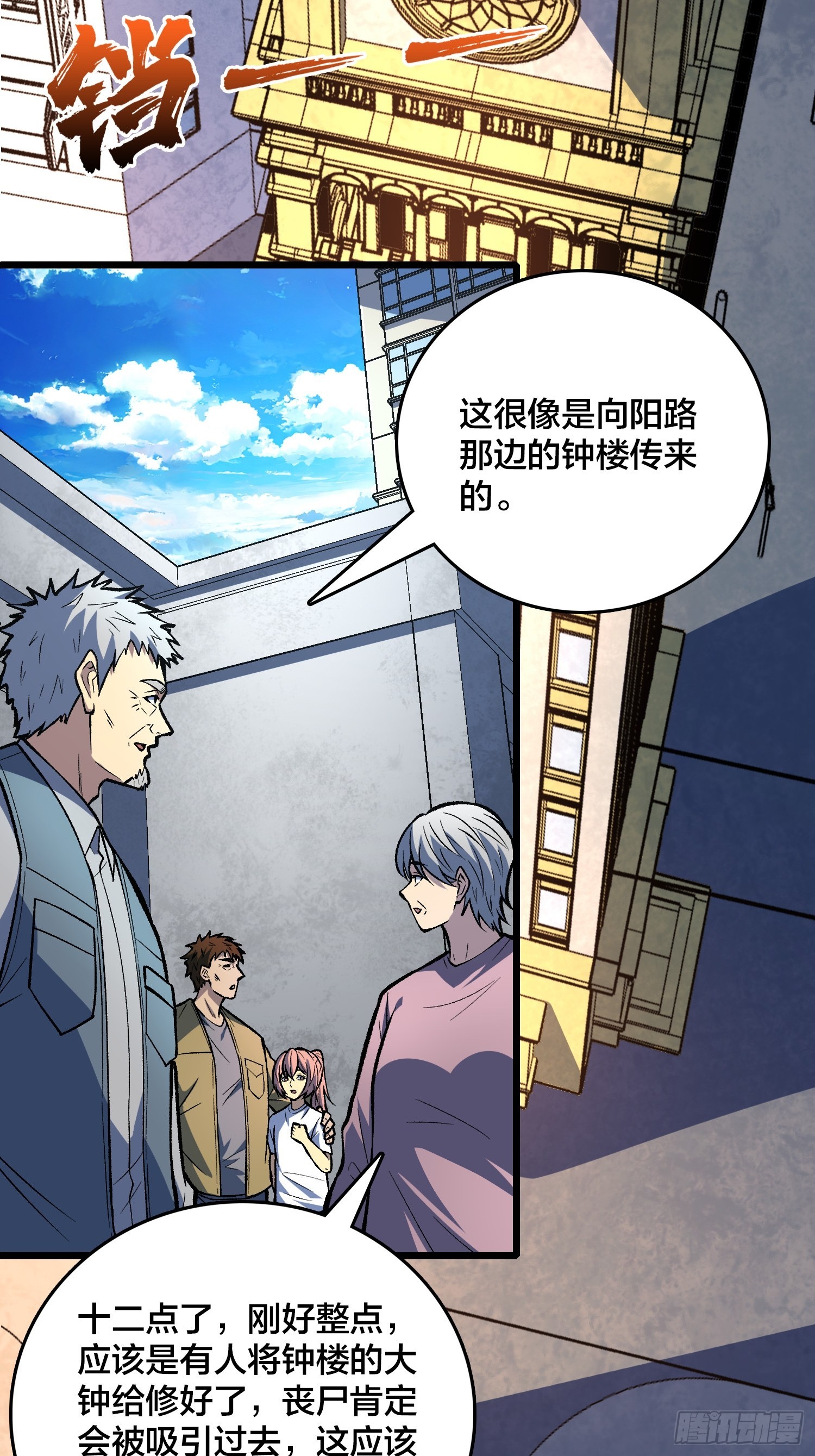 第15话 希望的钟声(1/2)-第16话