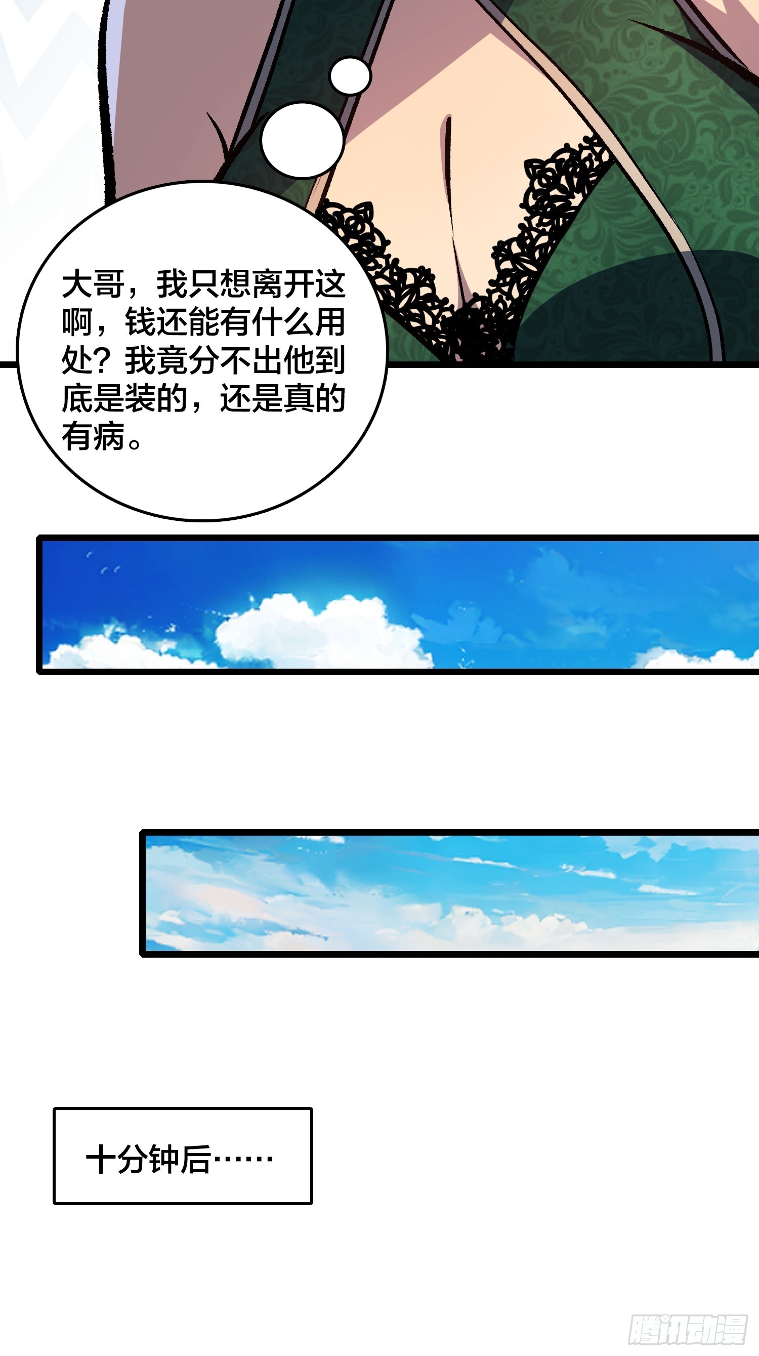 第17话 三寸不烂之舌-第18话