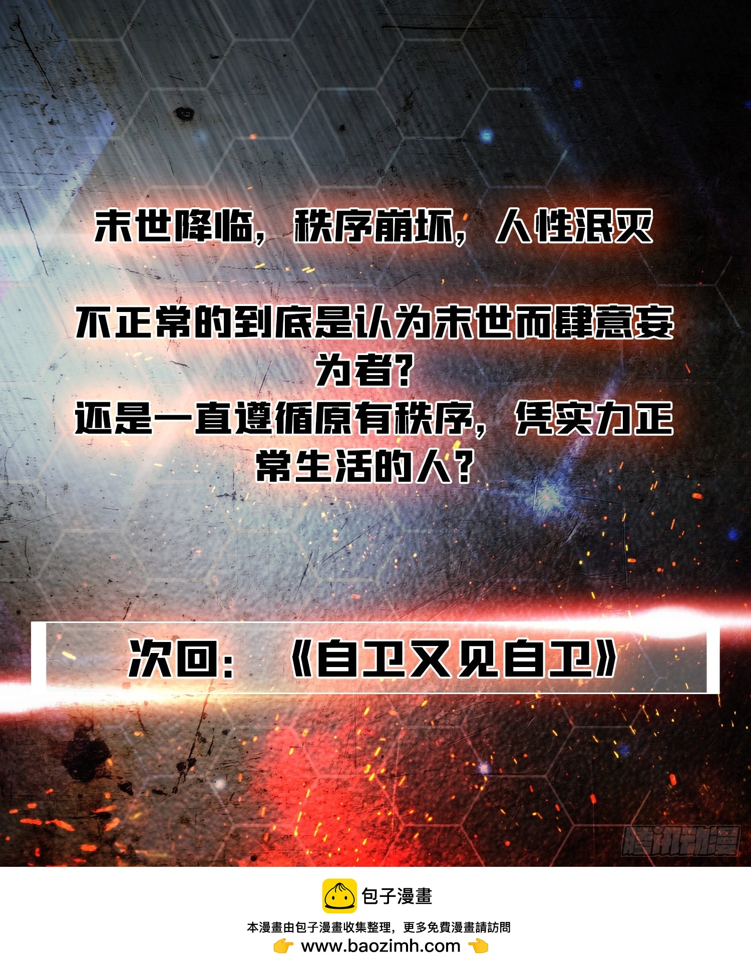 第17话 三寸不烂之舌-第18话
